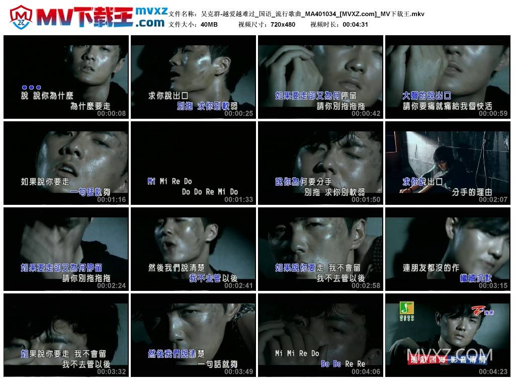 吴克群-越爱越难过_国语_流行歌曲_MA401034